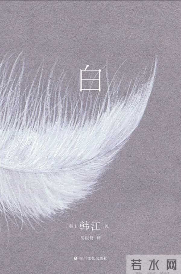 新诺奖季后再读韩江：一种源于疼痛的写作