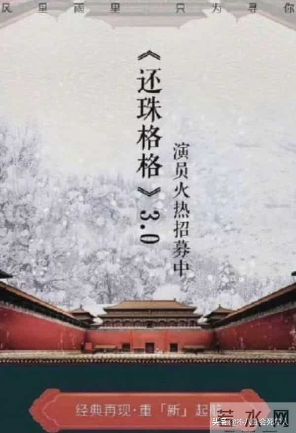 《还珠格格》又翻拍?回顾《新还珠》7大雷点,能看的只有赵丽颖