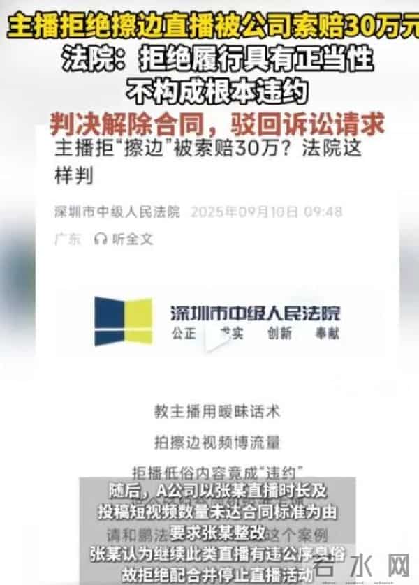 女主播被要求直播擦边，拒绝后被公司告上法庭，审判结果已公布
