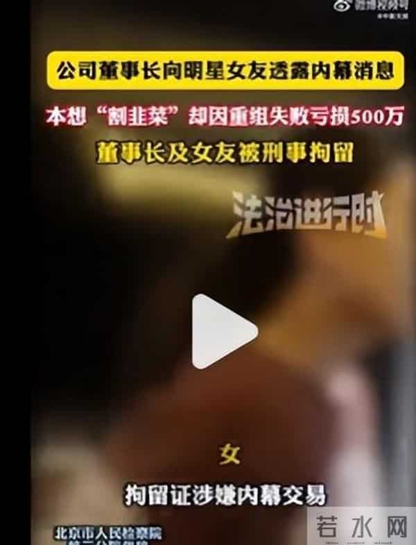 女演员被拘留，和63岁董事长男友由于重组不顺，不仅亏了500万，还惹来了麻烦