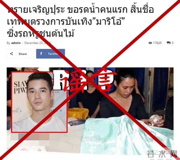 马里奥也离世了?遭遇车祸?