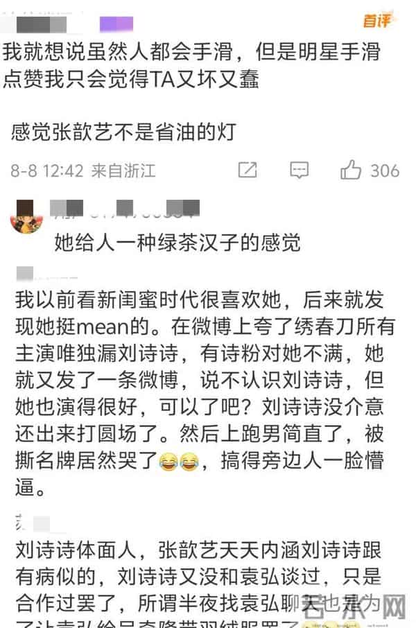 张歆艺被曝点赞罗晋唐嫣分居帖子!被扒曾针对刘诗诗!网友骂绿茶