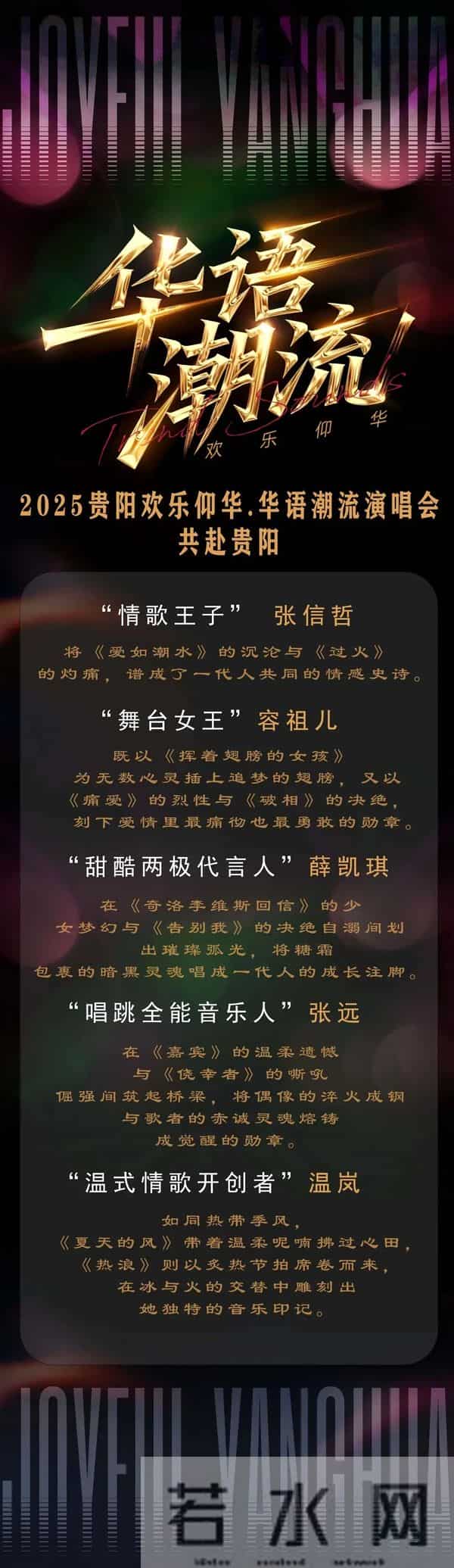 17日12-17分开抢!张信哲-容祖儿-薛凯琪-张远-温岚…贵阳开唱