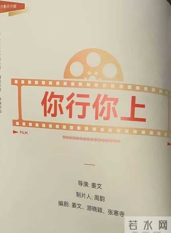 姜文新片改名为《你行！你上！》，官方账号已开通