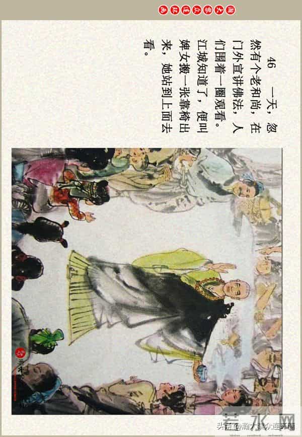 瀚大黎众|江苏版彩绘聊斋志异连环画《江城》贺成绘画