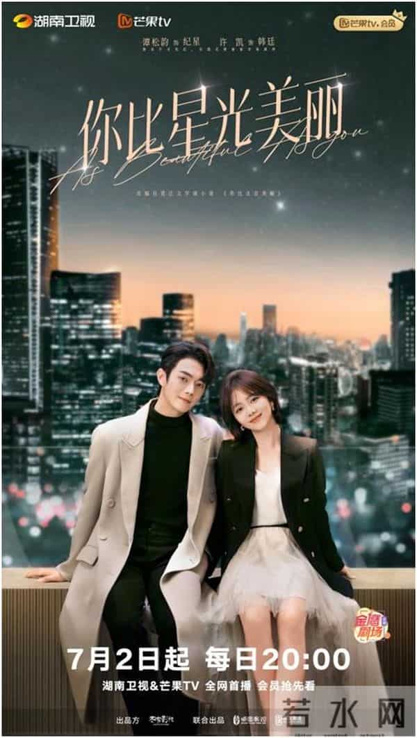 《你比星光美丽》首播收视夺冠,“星动不廷”心动重逢网友热议