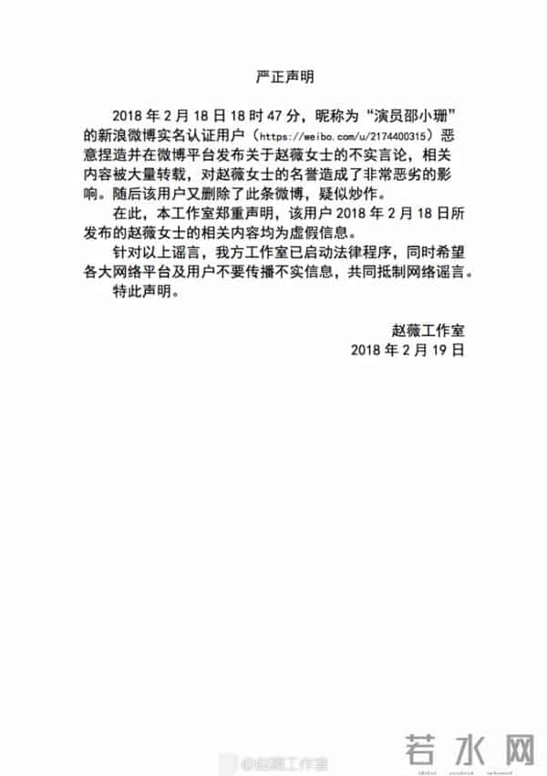 裸替女星痛诉赵薇、范冰冰,工作室发声明澄清谣言