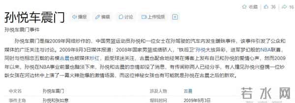 和女星车震,与名模离婚,39岁前男篮国手孙悦真实处境曝光