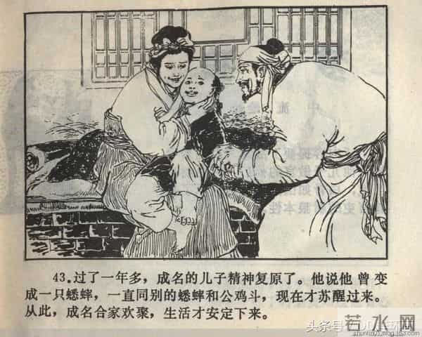 聊斋志异系列之《梅女》（陕美版）1982