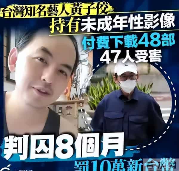 大S清白再次被证实!黄子佼判决书曝更多细节,10岁女孩也不放过