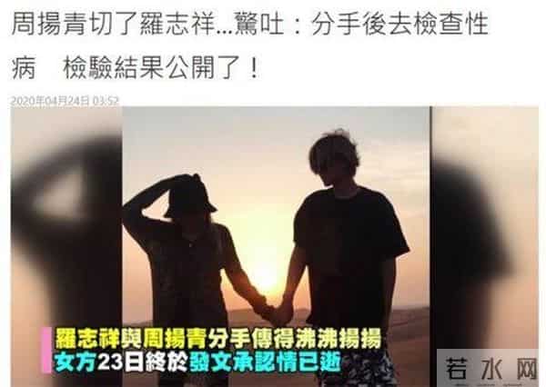 罗志祥回应分手说了什么？周扬青公开性病检查结果罗志祥慌了赶忙道歉