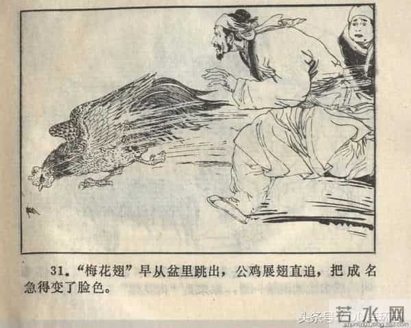 聊斋志异系列之《梅女》（陕美版）1982