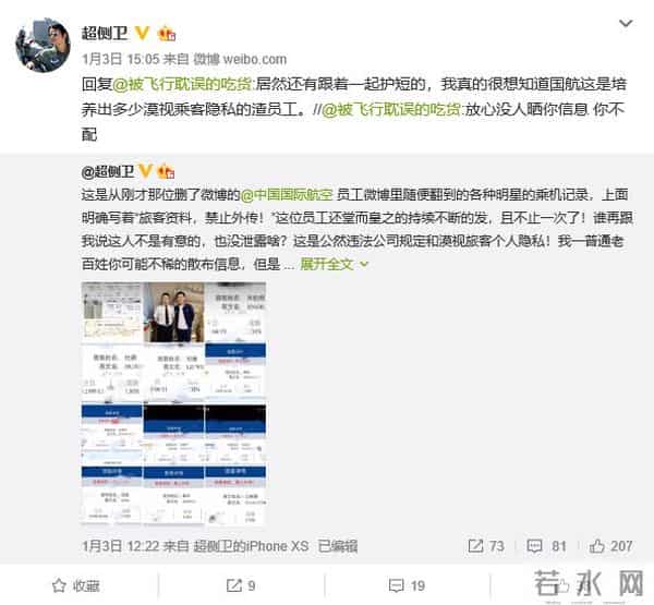 坐国航=裸奔?员工微博泄露邓伦、井柏然等明星信息,细思极恐