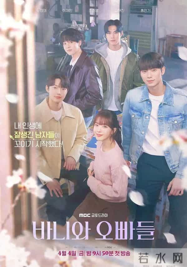 《芭妮与哥哥们》芭妮挥别旧爱后,邂逅五位帅哥开启浪漫纠葛之旅