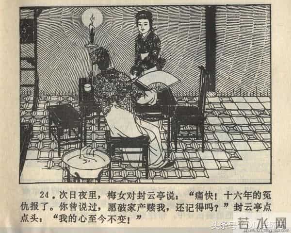 聊斋志异系列之《梅女》（陕美版）1982