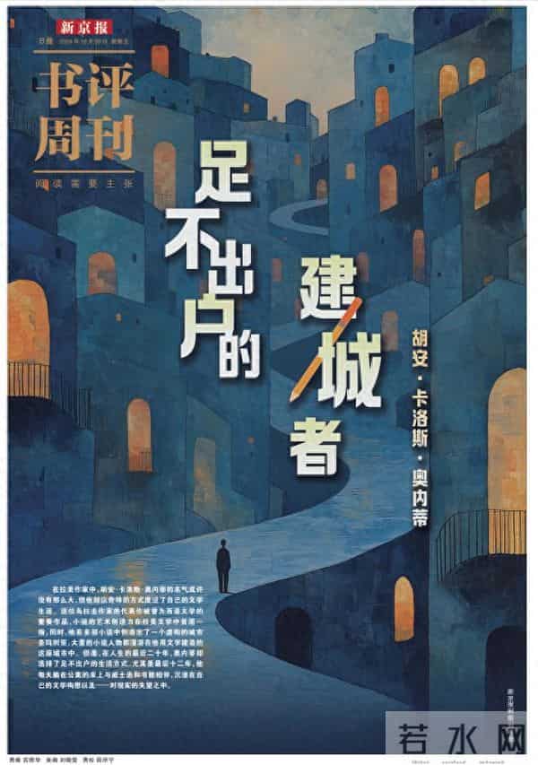 《短暂的生命》与圣玛利亚这座虚构城市的诞生