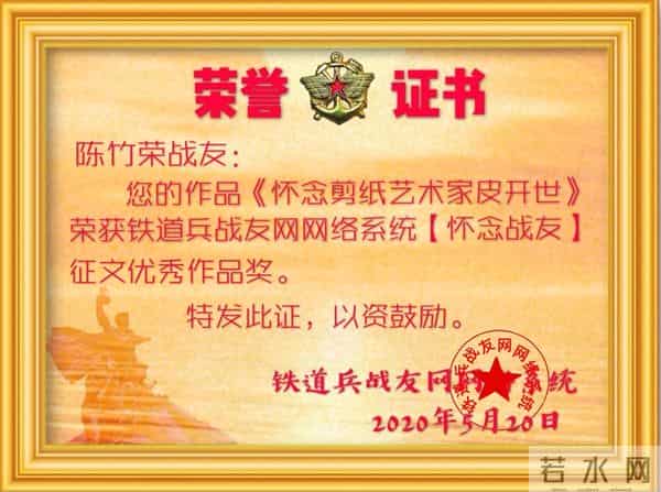 铁道兵战友"怀念战友”征文颁奖晚会