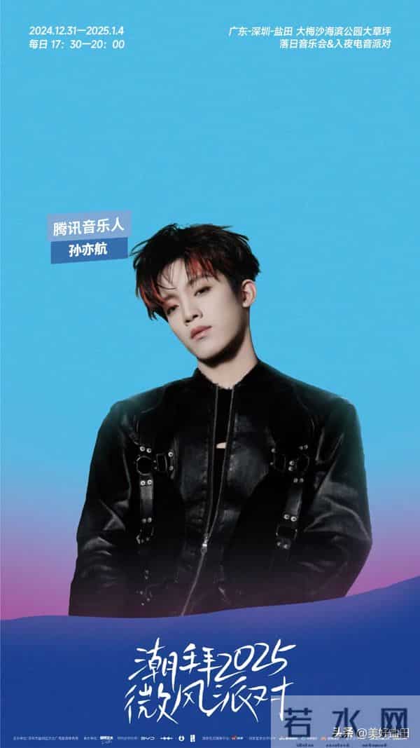 吴莫愁、刘力扬、谭杰希、彭楚粤……潮拜2025微风派对艺人阵容公开！