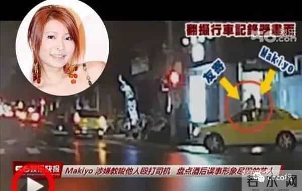 整天醉生梦死又殴打司机，康熙女神Makiyo居然还翻身了？