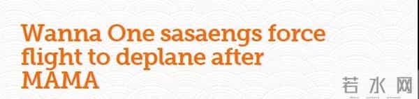 无语!4名中国粉丝为追星,导致300多名乘客重新安检……