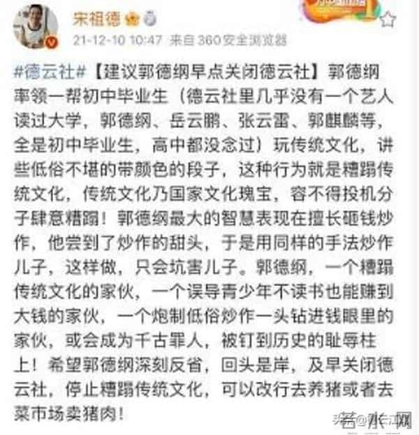 预言家宋祖德危险发言:德云社将在2024年倒闭,炒作会害了儿子