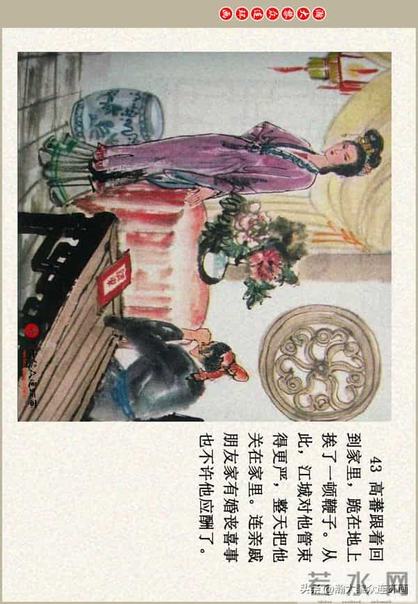 瀚大黎众|江苏版彩绘聊斋志异连环画《江城》贺成绘画