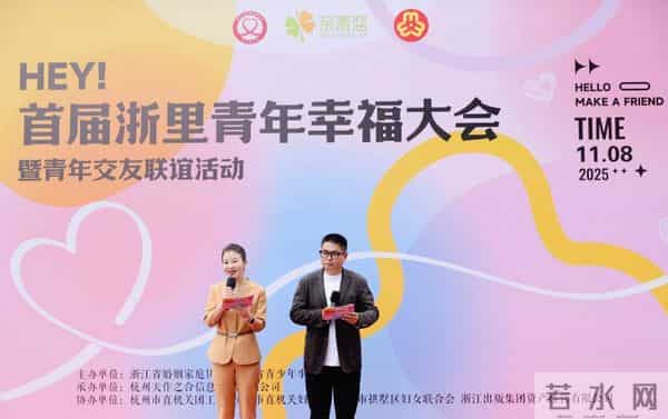 婚恋幸福工程丨“爱在拱墅”心动音乐会为杭城青年架起幸福桥梁