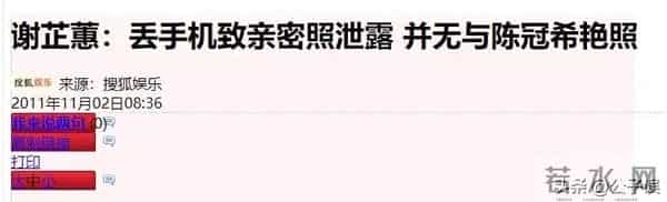 她自曝被陈冠希夺走初夜！一张艳照，彻底撕下了谢芷蕙的遮羞布
