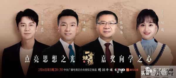 《一堂好课》和张维为、康辉、李晨、郑爽一起走进“外交课”