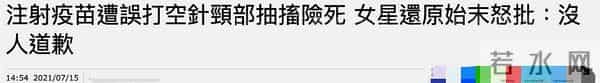31岁香港女歌手被误打空针，左半身麻痹颈部抽搐，医院拒不道歉