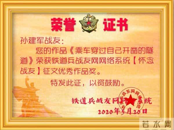 铁道兵战友"怀念战友”征文颁奖晚会