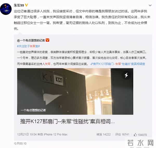 朱军秘事：一位知名主持人的“毁灭”史