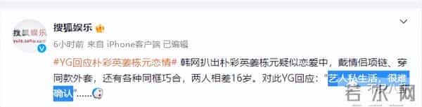 姜栋元与朴彩英在恋爱?男方却被女方粉丝嫌弃又丑又糊......