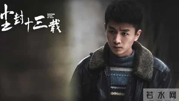 明晚首播！24集大剧《尘封十三载》来袭，这才是观众爱看的刑侦剧