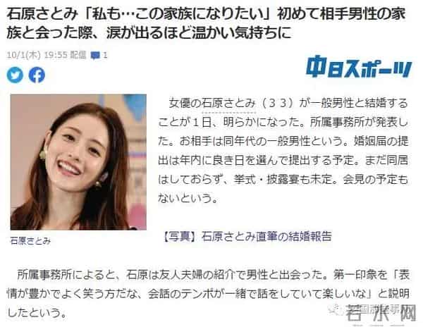 石原里美忽然宣布与圈外男友成婚!网友"老婆没了"冲上热搜…