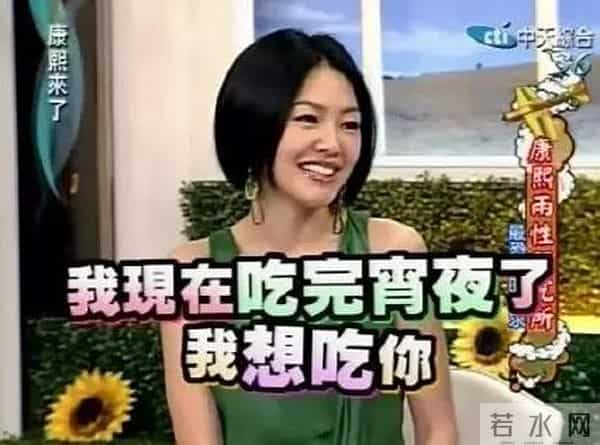 《康熙来了》一路污过来的十二年！