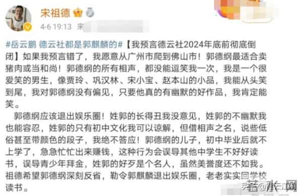 预言家宋祖德危险发言:德云社将在2024年倒闭,炒作会害了儿子