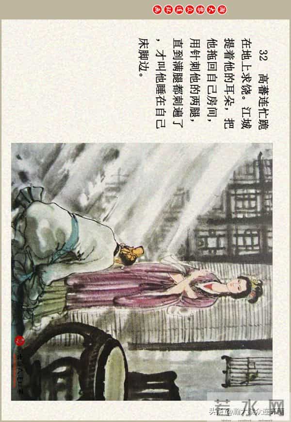 瀚大黎众|江苏版彩绘聊斋志异连环画《江城》贺成绘画