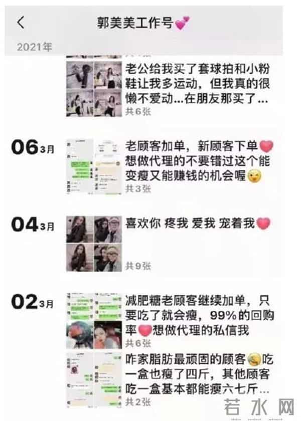 郭美美,网售成本几毛,售价几百块的减肥药,又又进去了