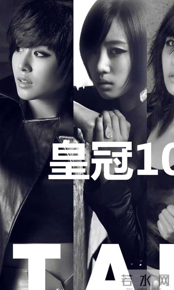 女团T-ara神级歌曲盘点,记录每首歌的发行及点评,后附皇冠歌单