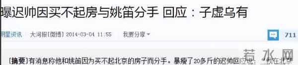 一步错步步错!姚笛与迟帅相恋七年,分手后一个天上,一个地下