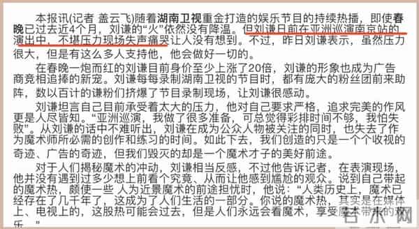 “魔术王子”刘谦的起落人生