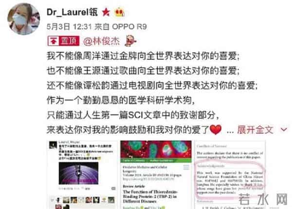 年轻人追星最高境界,就是把偶像写在论文里