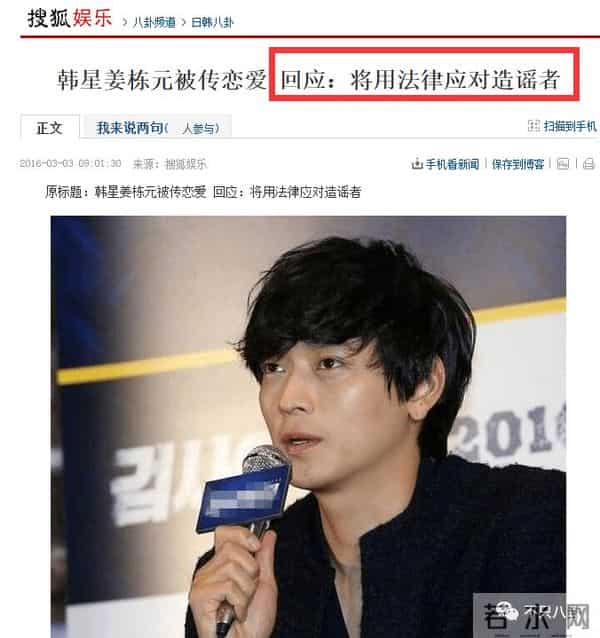 姜栋元与朴彩英在恋爱?男方却被女方粉丝嫌弃又丑又糊......