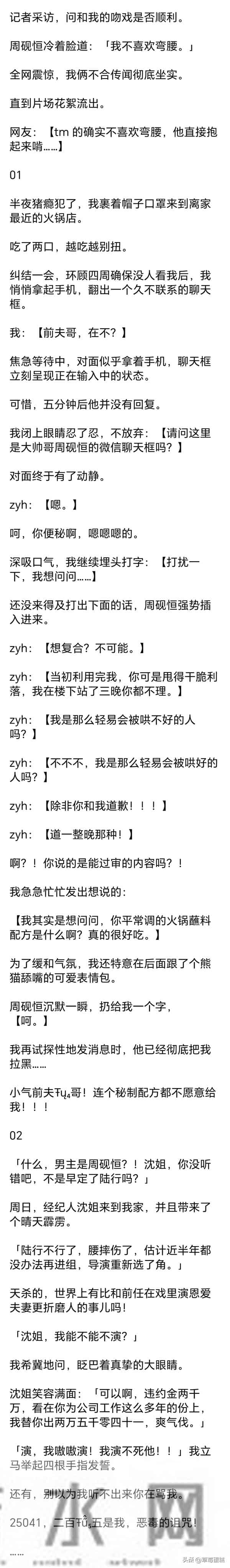 (完)记者采访,问和我的吻戏是否顺利,他冷脸道:我不喜欢弯腰