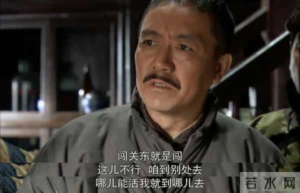 想当年｜《闯关东》：一部老百姓的中国近代史