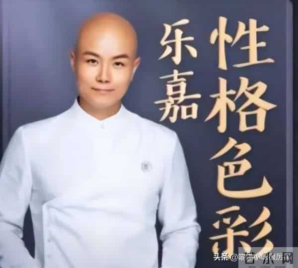 “不可一世”的乐嘉,终于还是“落魄”了