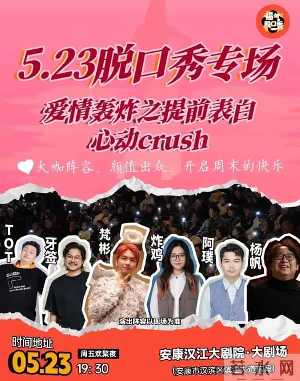 快@你的朋友！福气脱口秀专场来安康啦！