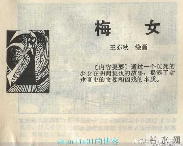 聊斋志异系列之《梅女》（陕美版）1982