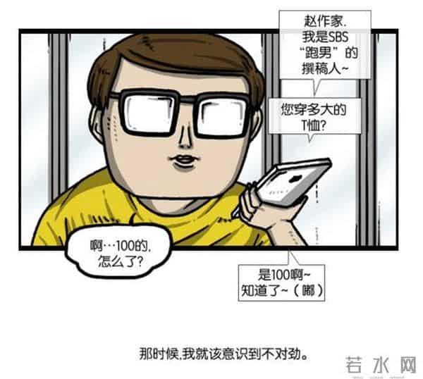 赵石韩国搞笑漫画，跑男runningman道歉特辑吐槽。